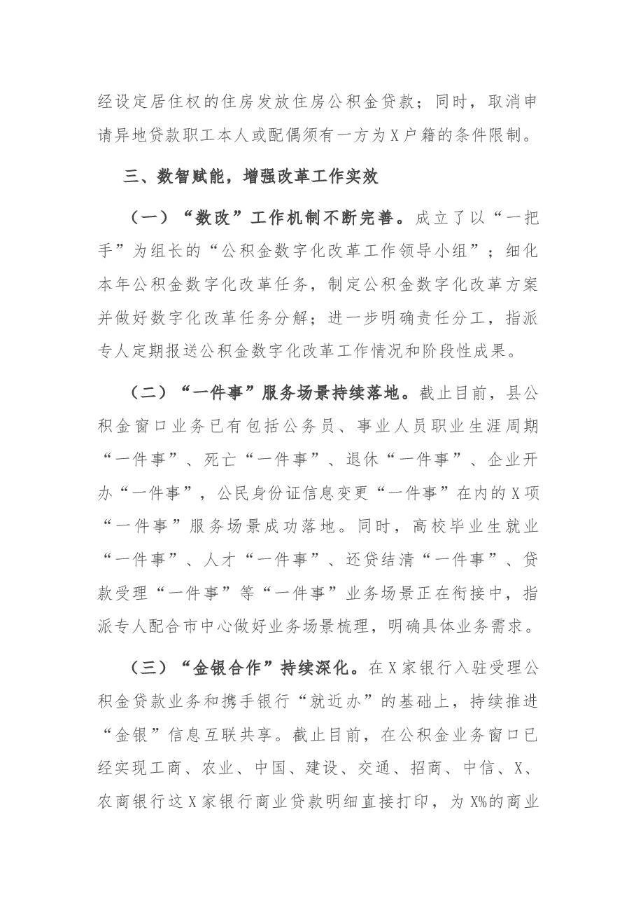 县公积金中心2021年上半年工作总结和下半年工作思路.docx,第3页预览