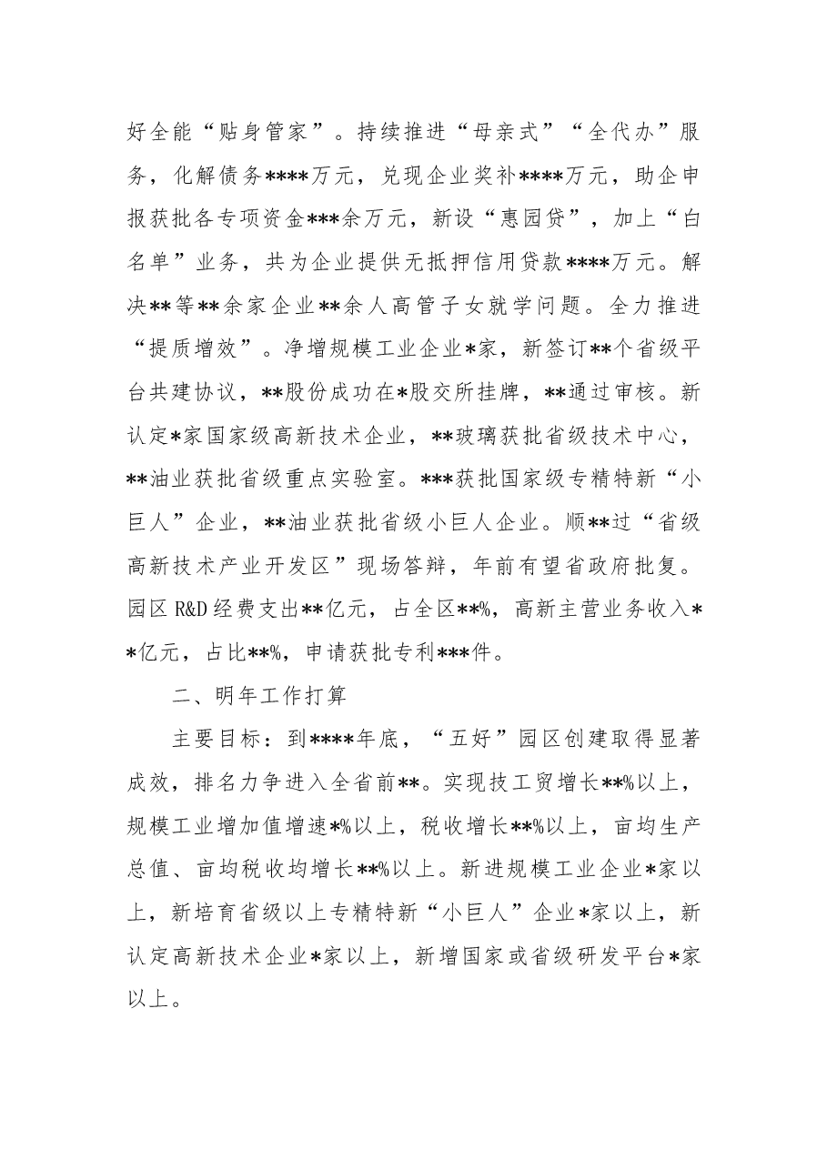 园区2022年工作总结暨2023年工作计划.docx,第3页预览