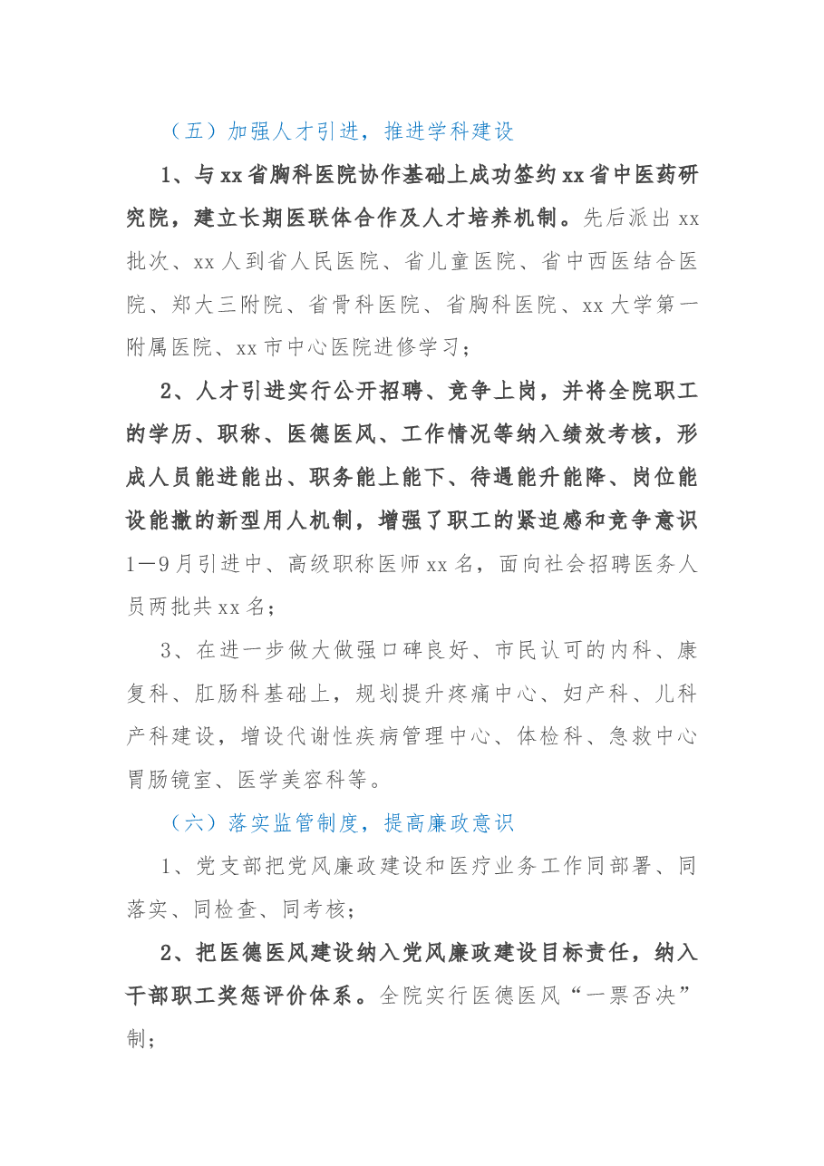 市卫生学校2022年工作总结和2023年工作计划.docx,第4页预览