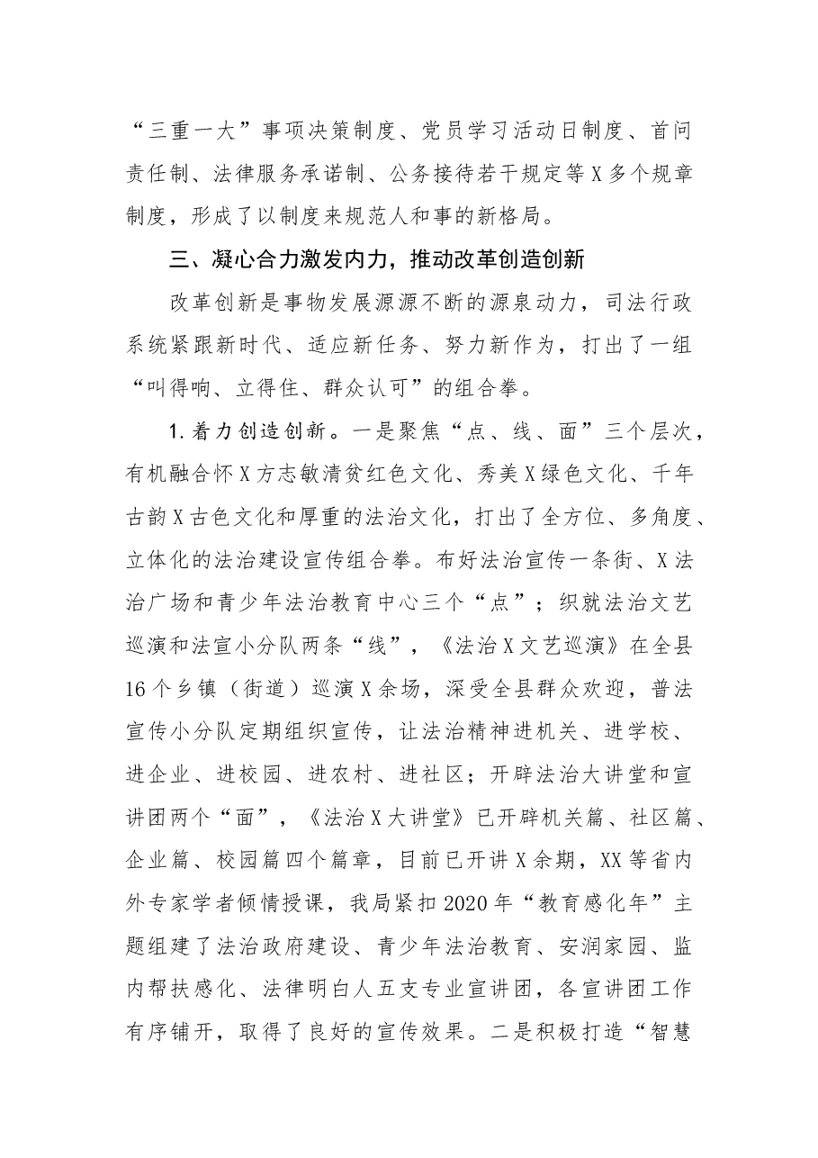 县司法局度工作总结.docx,第3页预览