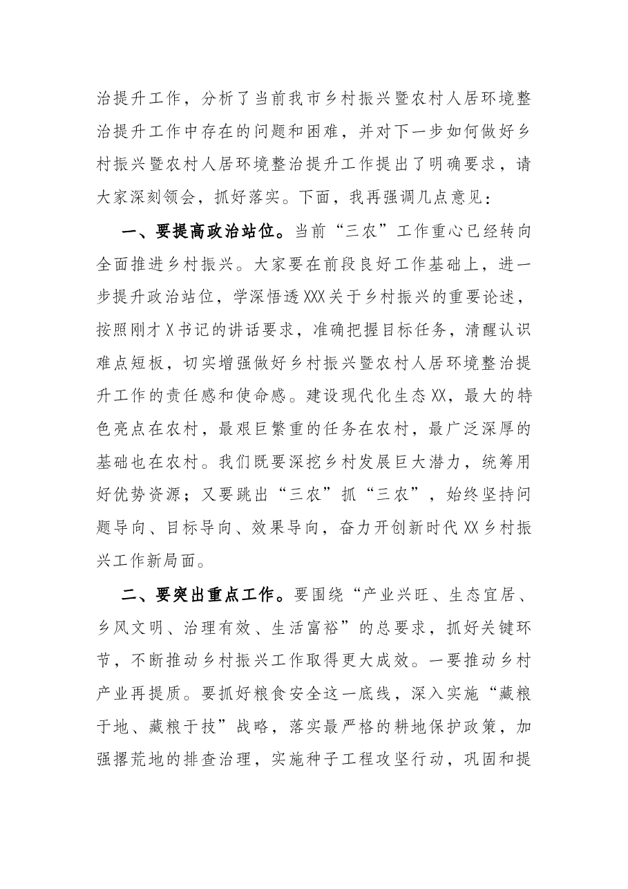 在全市乡村振兴暨农村人居环境整治提升现场推进会的主持词.docx,第3页预览