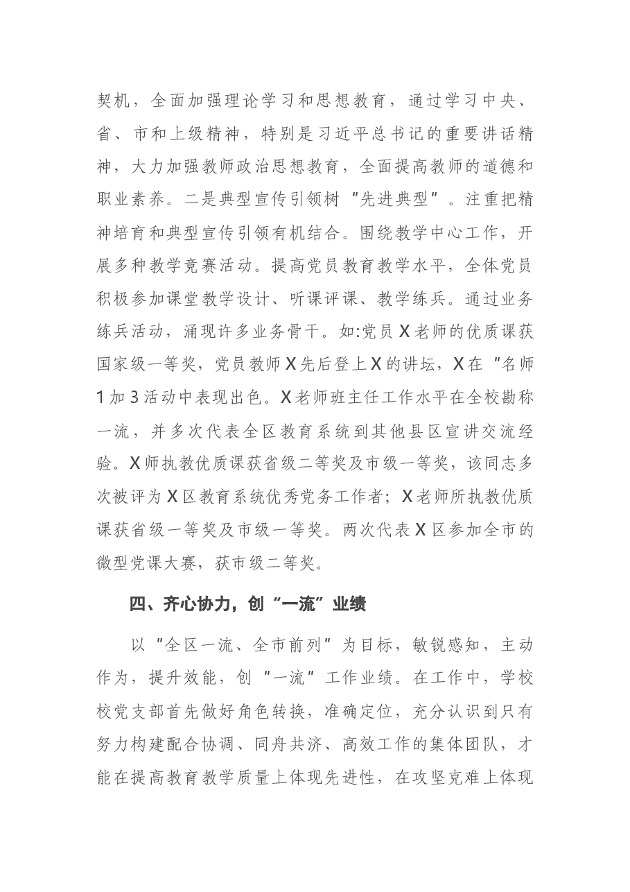 第一实验小学党支部先进事迹材料.docx,第3页预览
