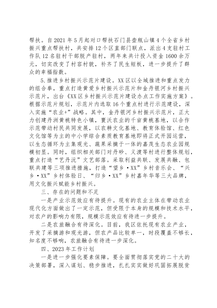 区乡村振兴局2022年工作总结及2023年工作计划.docx,第4页预览