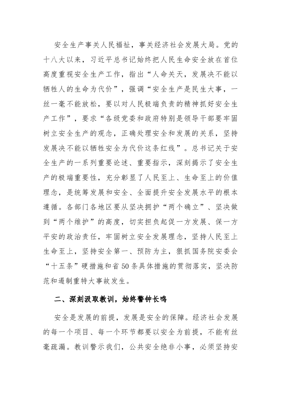 在全市安全生产工作会议上的总结讲话.docx,第2页预览