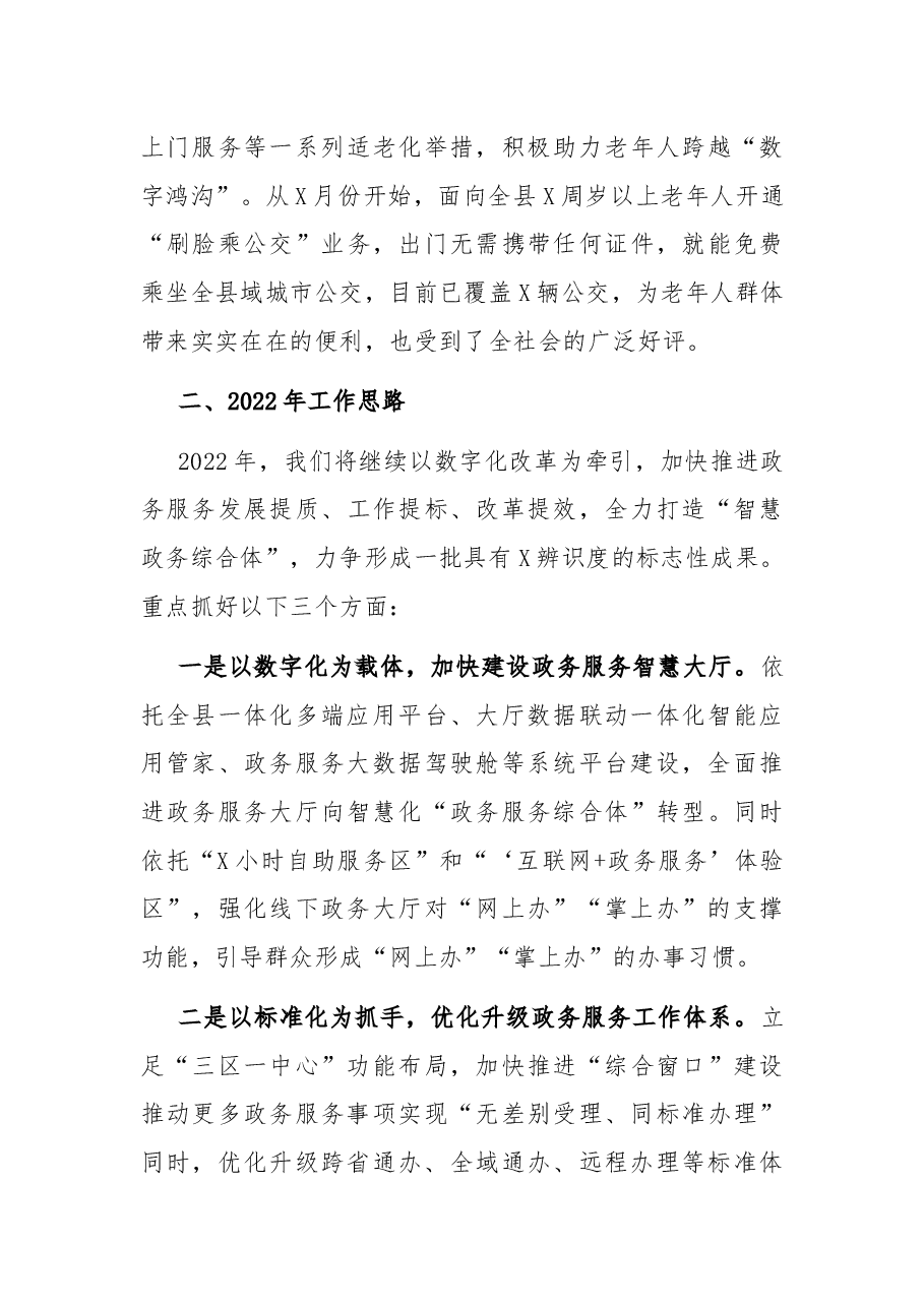 县政务服务中心党组关于2021年工作总结和2022年工作思路的报告.docx,第3页预览