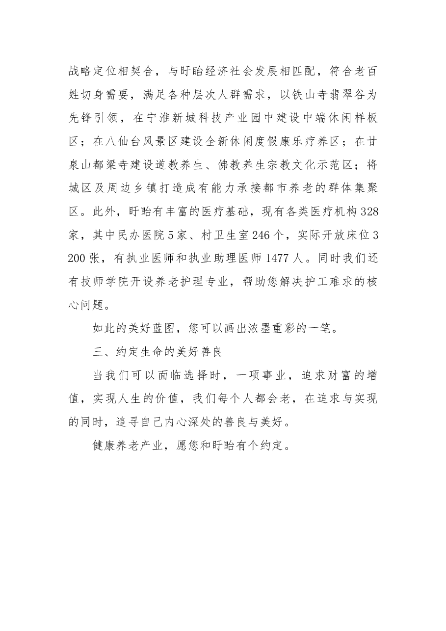 愿您和盱眙有个约定.docx,第3页预览