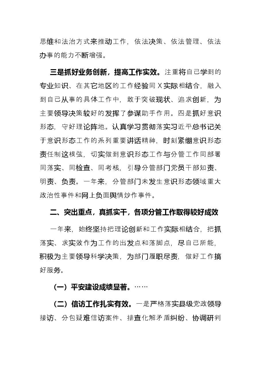 区委常委、副区长近三年工作总结.docx,第2页预览