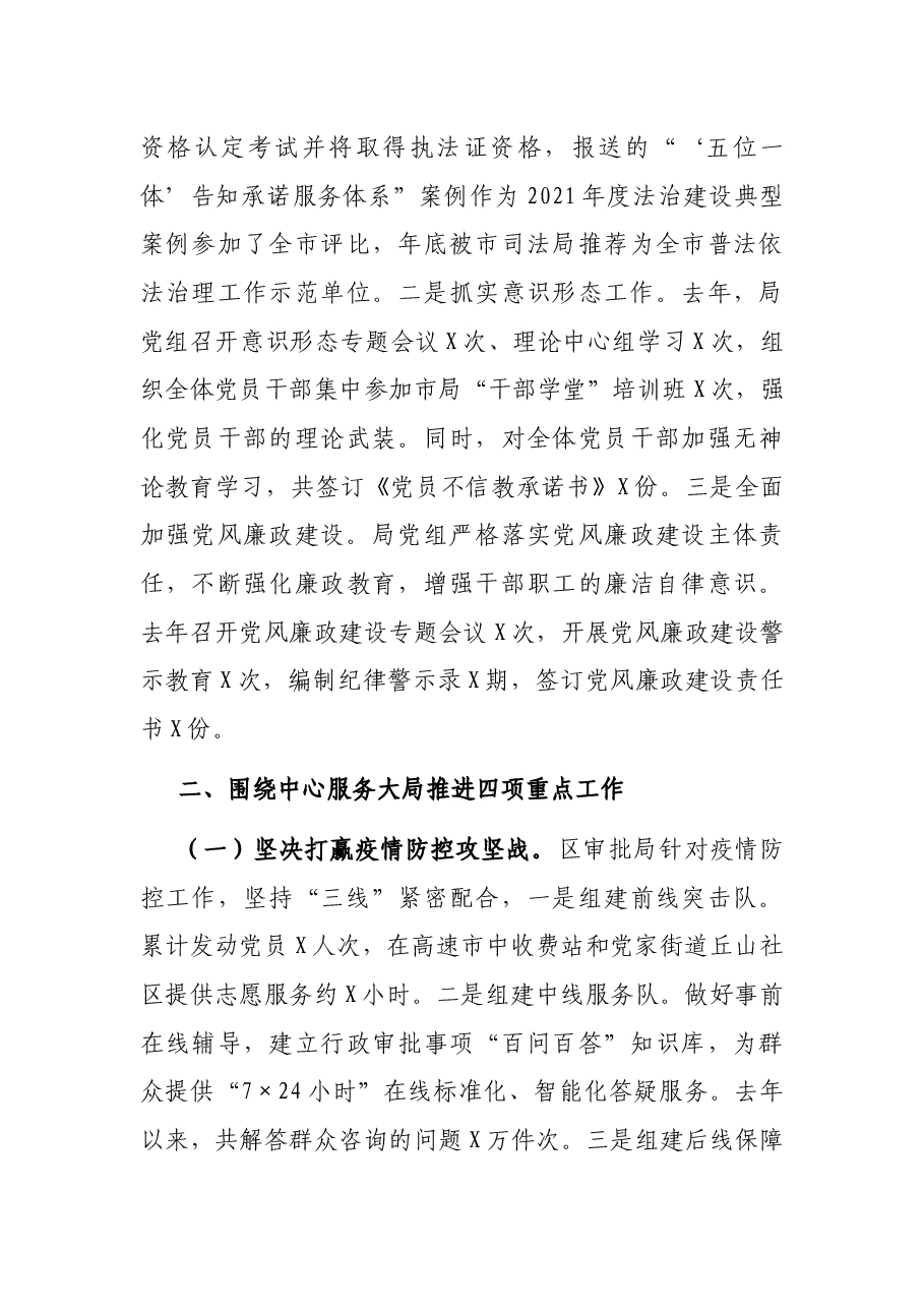区行政审批服务局2021年工作总结.docx,第4页预览