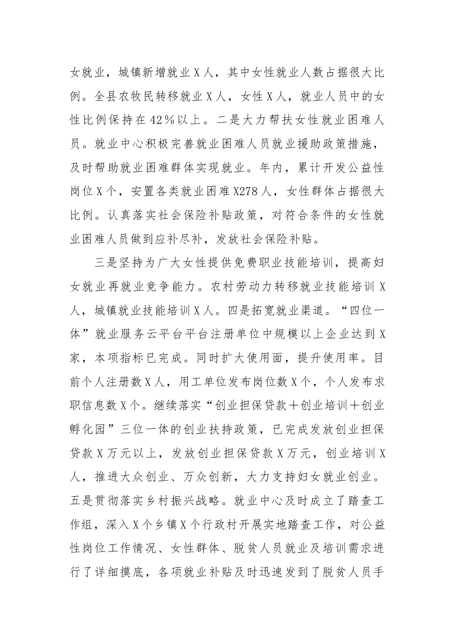 县人力资源和社会保障局2022年度妇女儿童工作总结及2023年度妇女儿童工作计划.docx,第2页预览