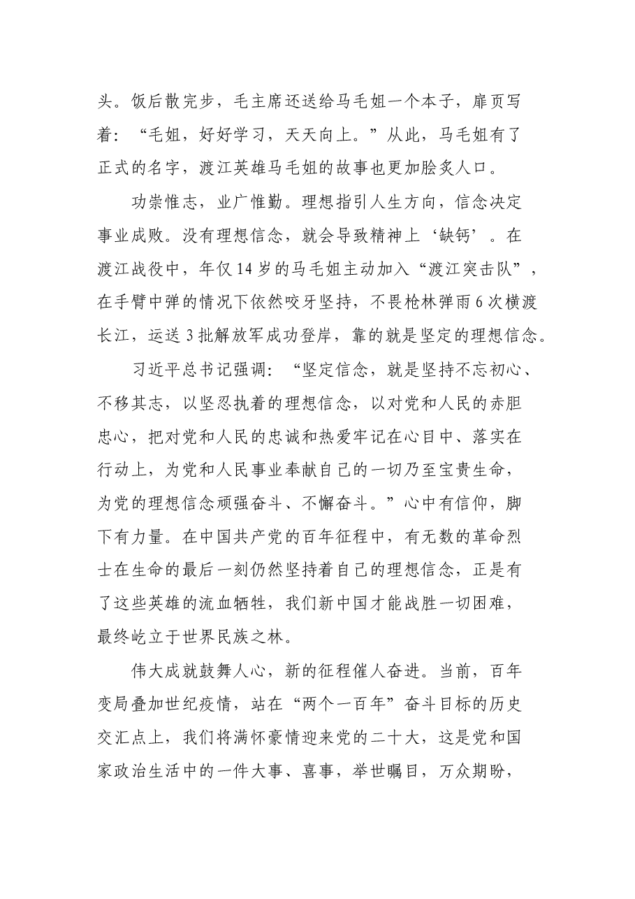 喜迎二十大演讲稿：初心如磐担使命 奋楫扬帆启征程.docx，第4页预览