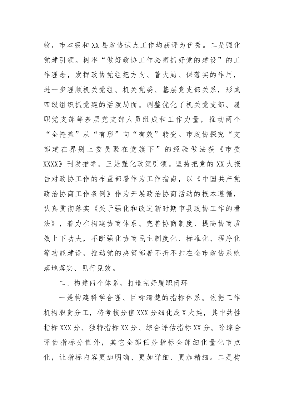 市政协年度工作总结报告.docx,第2页预览