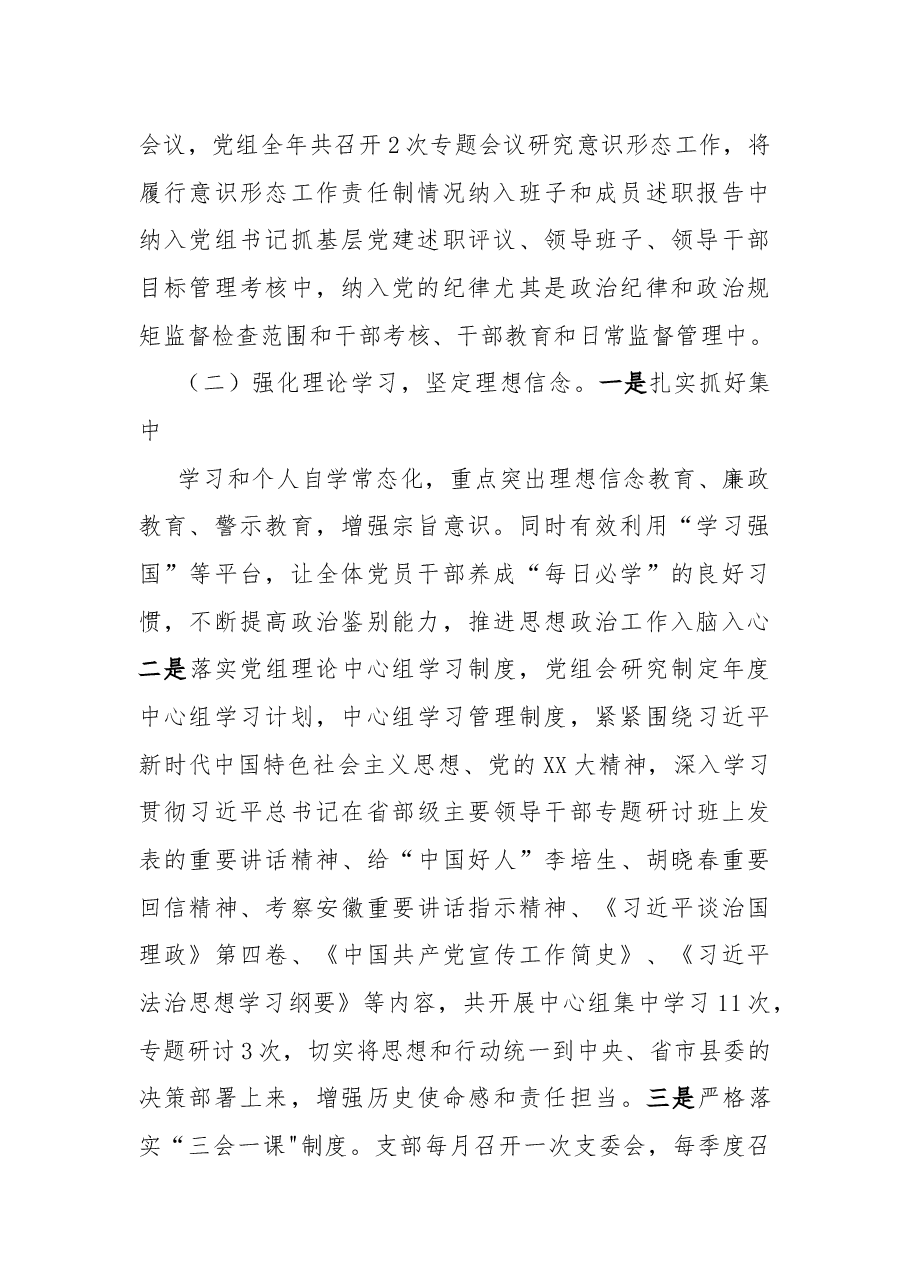 县生态环境分局关于2022年意识形态工作的总结报告.docx,第2页预览