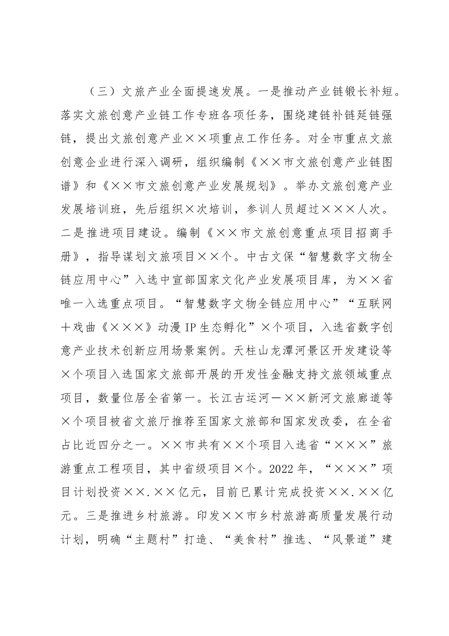 文化和旅游局2022年工作总结及2023年工作谋划.docx,第4页预览