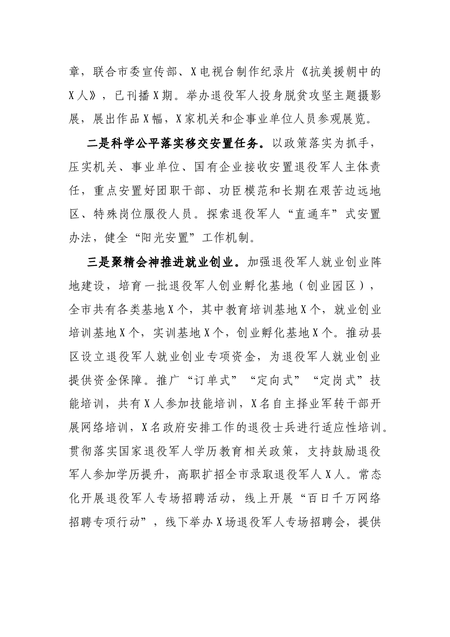 市退役军人局X年工作总结.docx,第2页预览