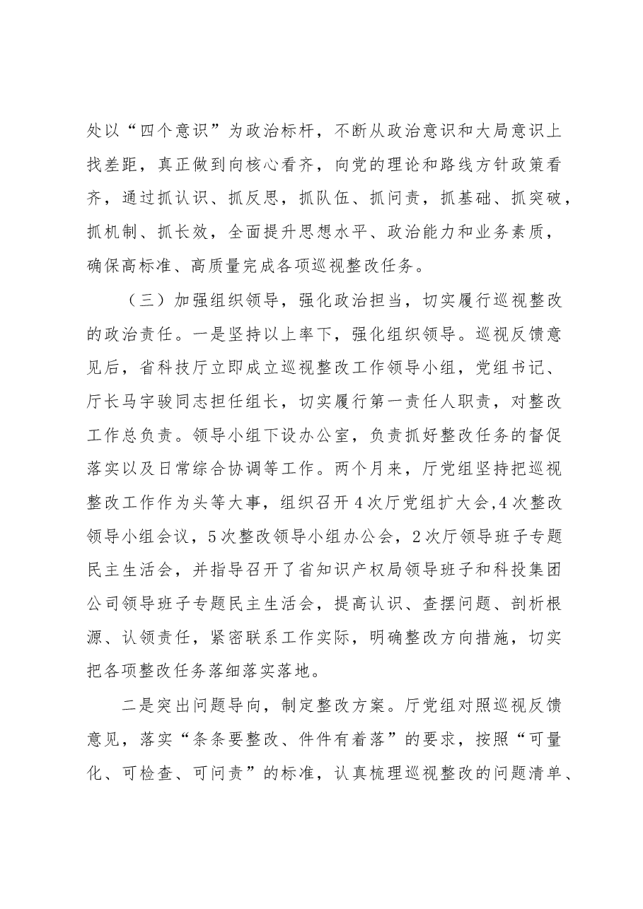 中共河北省科学技术厅党组关于巡视整改情况的通报.docx,第3页预览