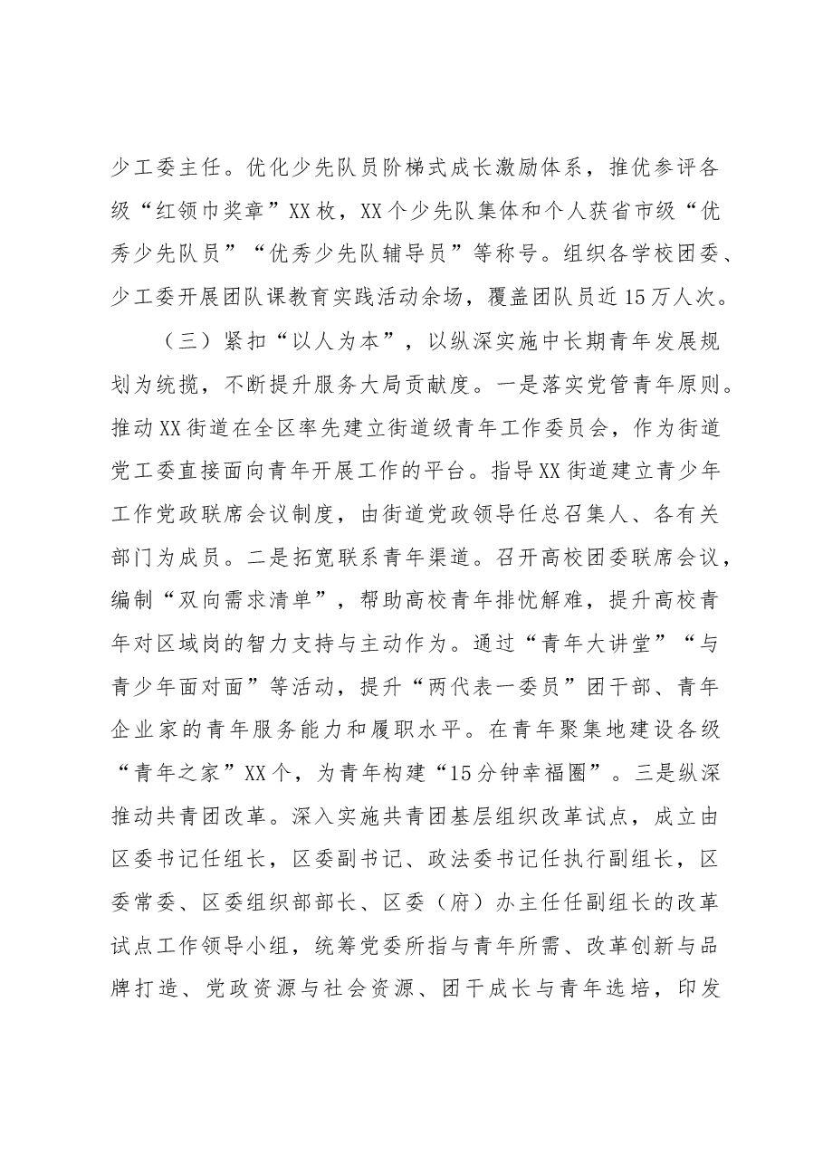 团区委2022年工作总结和2023年工作思路.docx，第3页预览