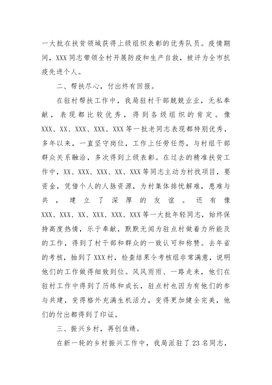 市自然资源和规划局乡村振兴工作总结.docx,第2页预览