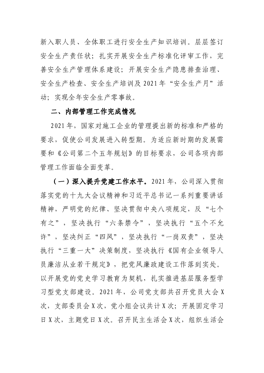 重工集团2021年党建工作总结.docx,第2页预览