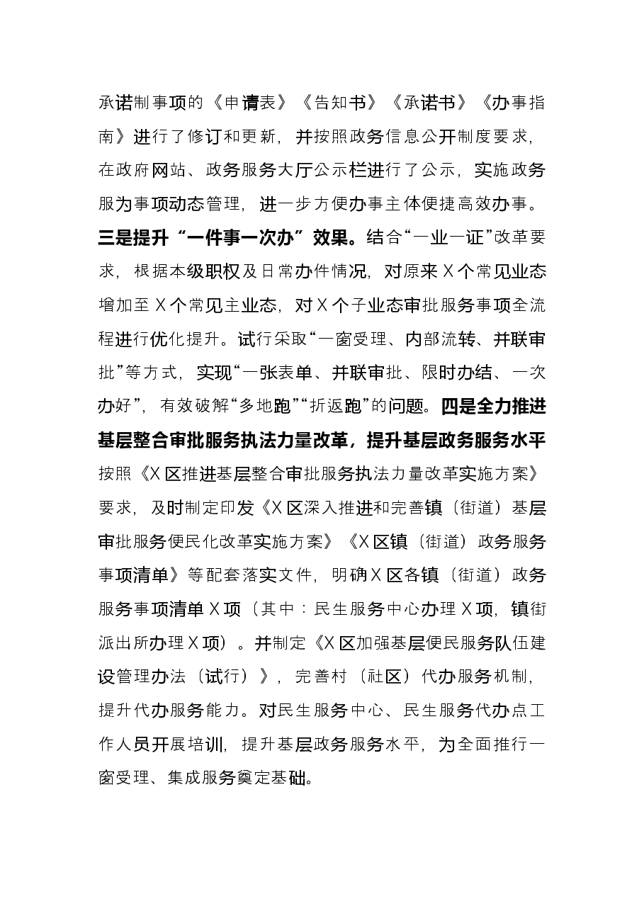审批服务管理局2021年政务服务工作总结暨2022年工作计划.docx,第4页预览