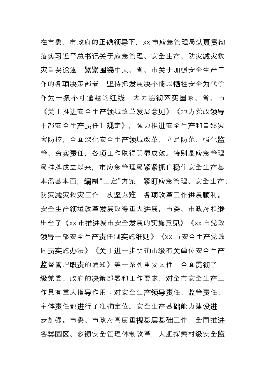 全面深化改革工作总结情况报告(局机关).docx,第4页预览