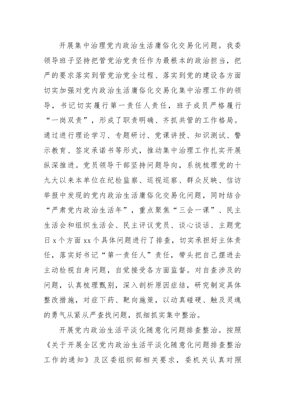 区委政法委党支部2022年党建工作总结.docx,第4页预览