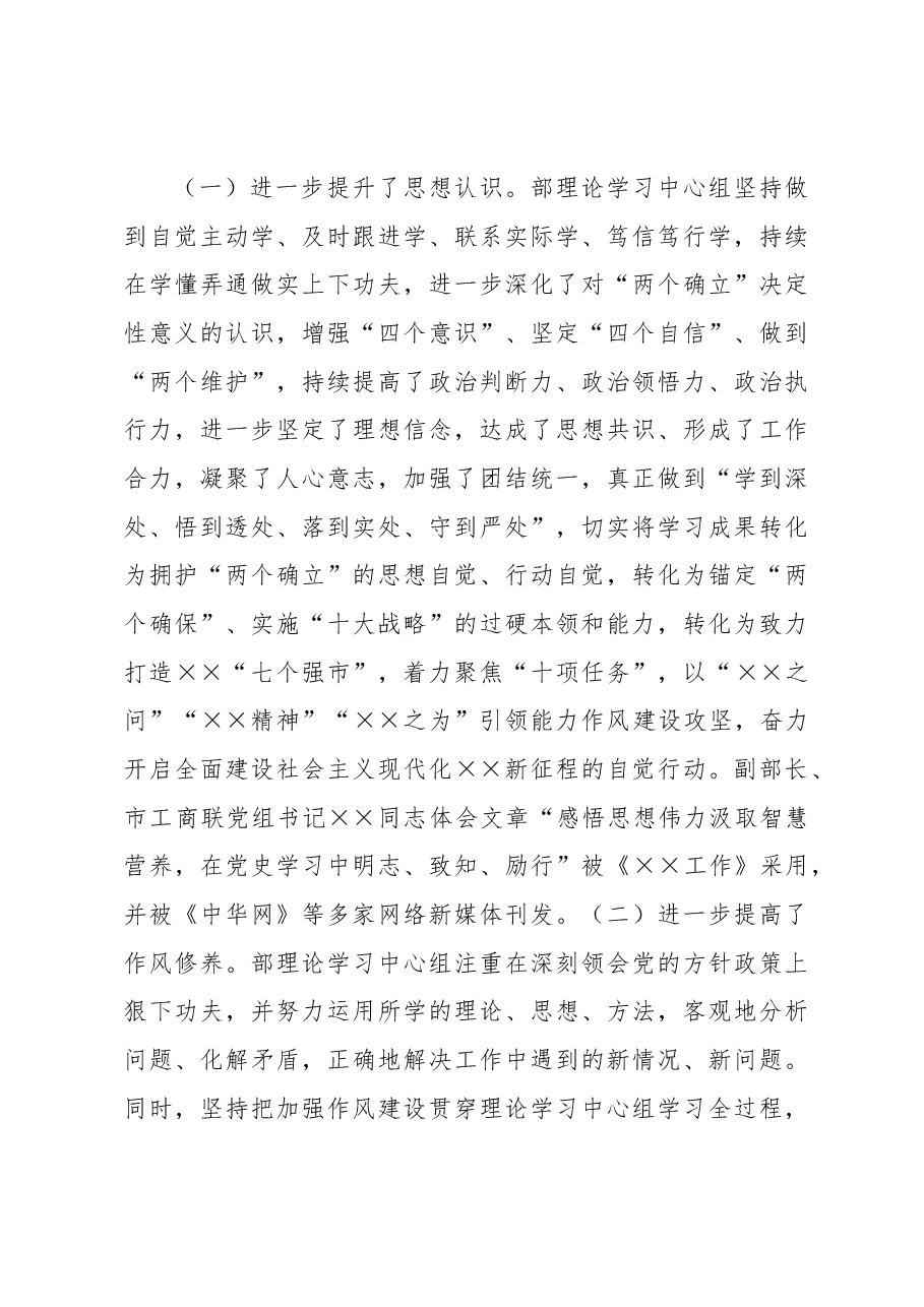 市委统战部关于2022年理论中心组学习工作总结.docx,第4页预览
