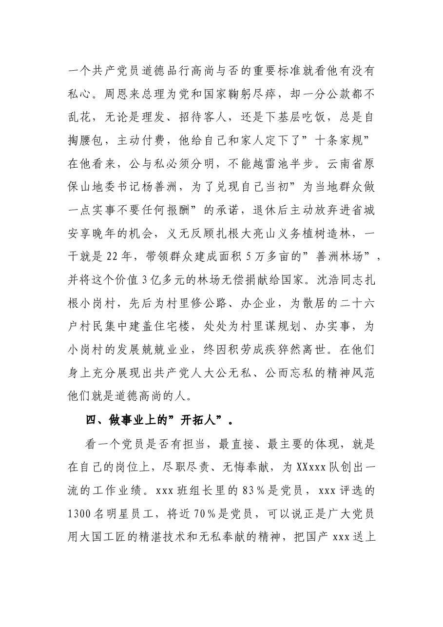 党员干部喜迎二十大奋进新征程主题演讲材料.docx,第4页预览