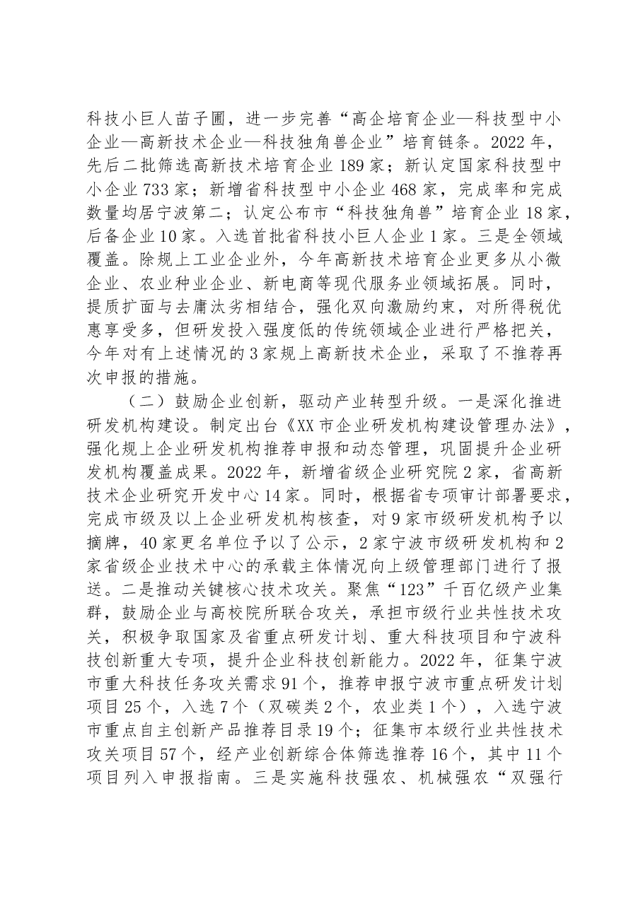 市科学技术局2022年度工作总结和2023年工作思路.docx,第2页预览