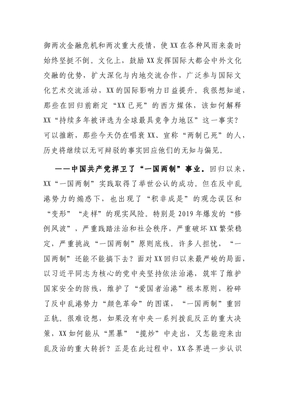 百年伟业的“香江篇章”——在“中国共产党与‘一国两制’”主题论坛上的主旨演讲.docx,第3页预览