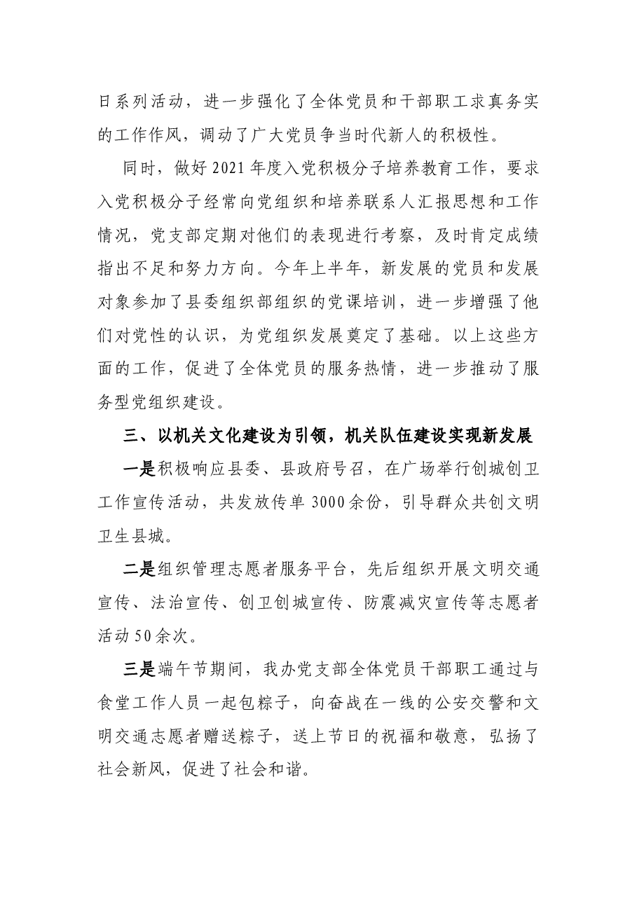 中共x县政府办公室支部委员会2021年上半年工作总结.docx,第3页预览