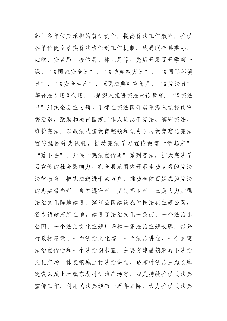 县司法局2021年工作总结及2022年工作计划.docx,第2页预览