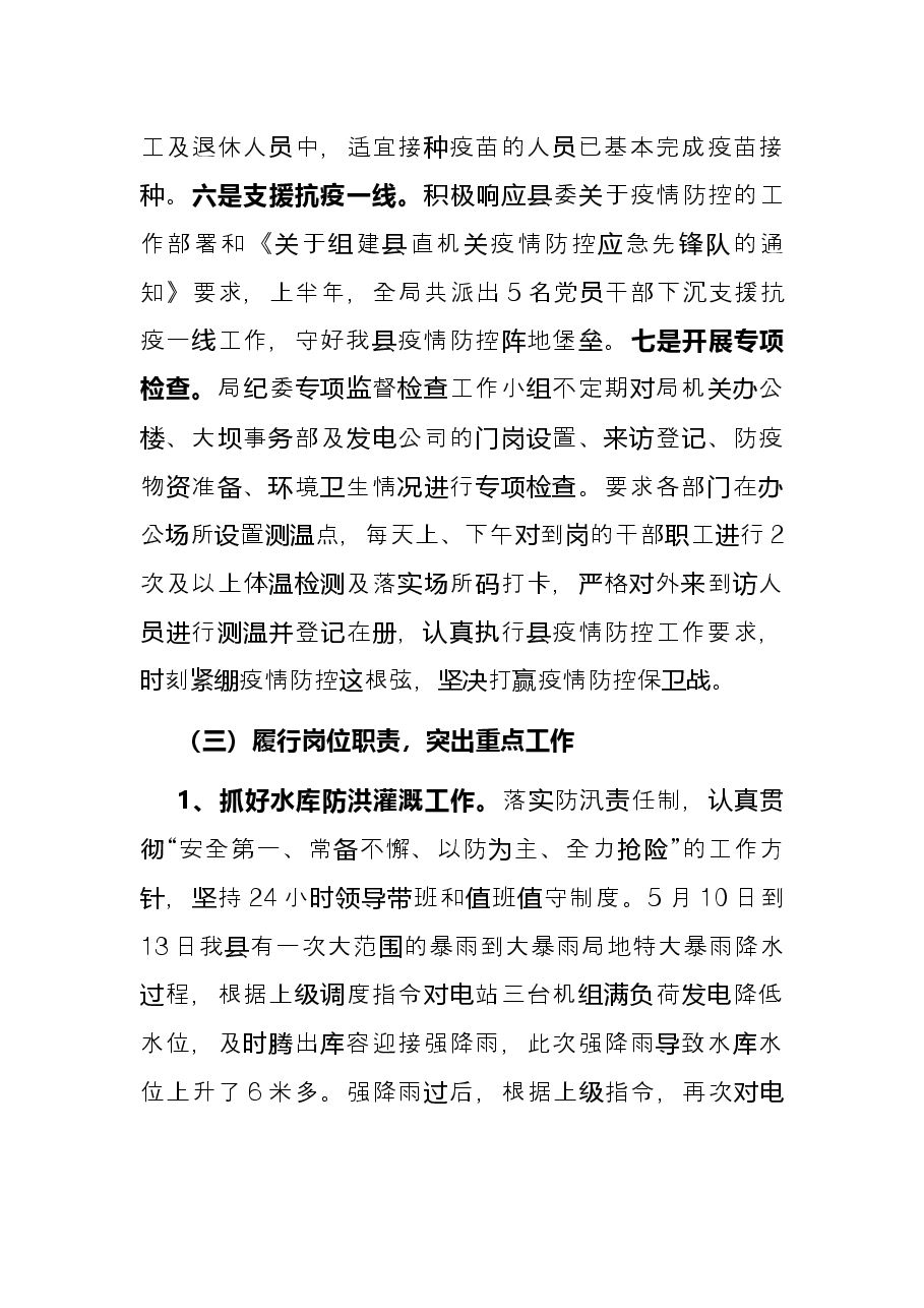 水库管理局2022年上半年工作总结和下半年工作计划.docx,第4页预览