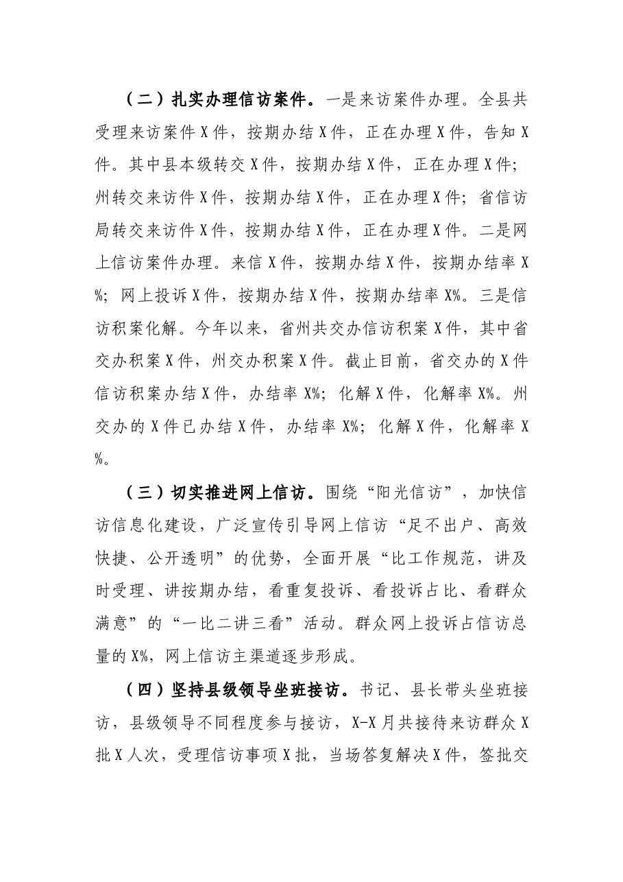 县信访局X年度工作总结.docx,第2页预览