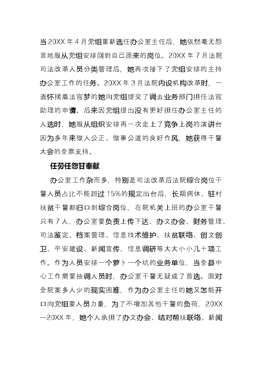 县人民法院综合办公室主任、工会主席巾帼文明岗先进事迹材料.docx,第2页预览