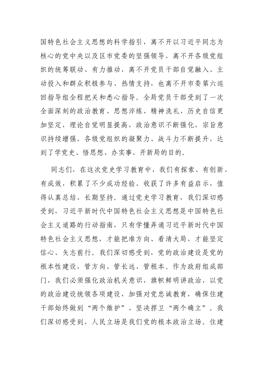 市直部门2021年度党史学习教育总结.docx,第4页预览
