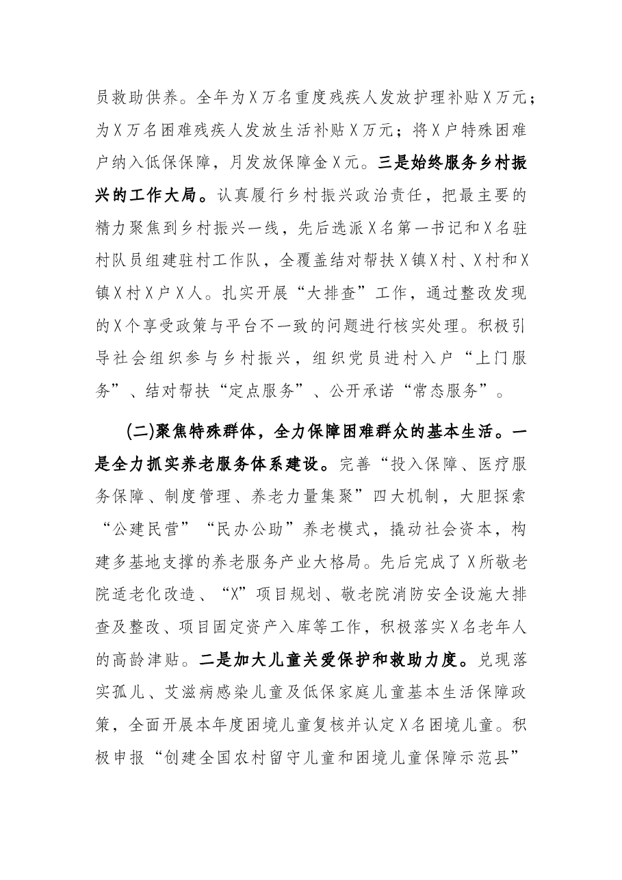 县民政局2021年工作总结和2022年工作计划.docx,第2页预览
