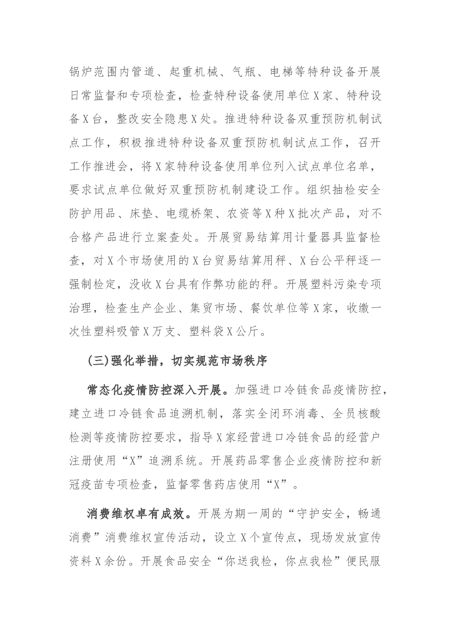 县市场监督管理局2021年上半年工作总结暨下半年工作思路.docx,第4页预览
