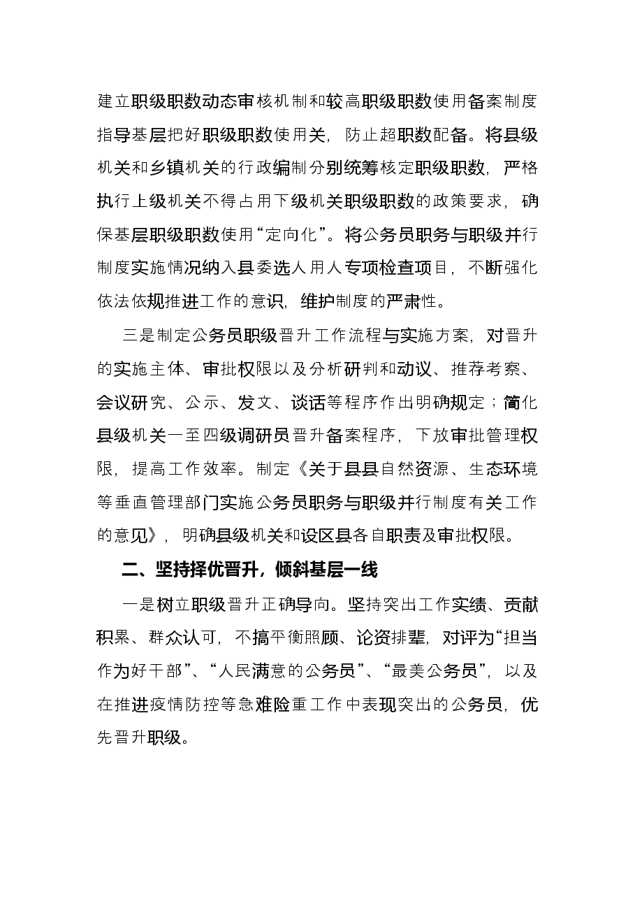 县实施公务员职务与职级并行情况总结.docx，第2页预览