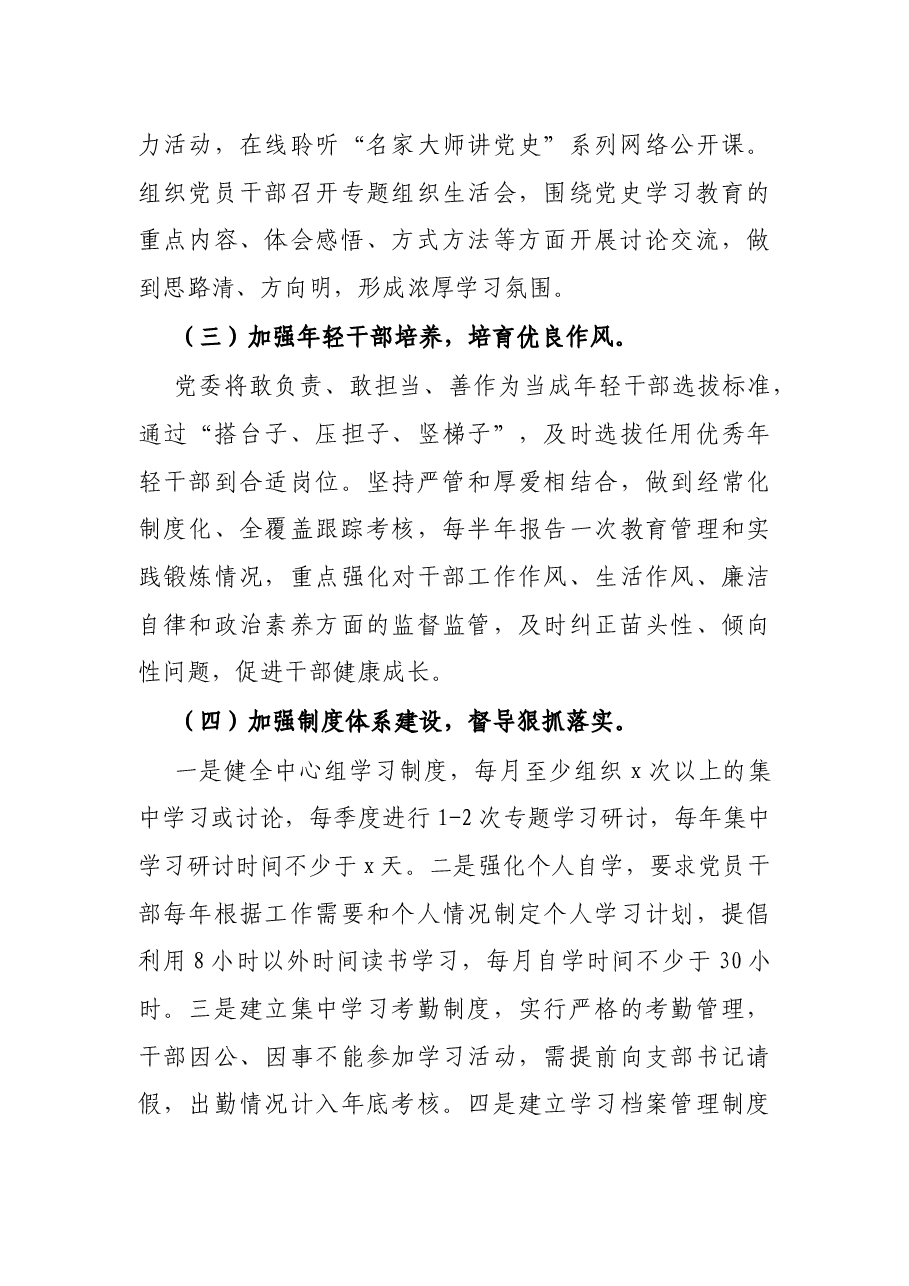 乡镇2021年度党员教育培训工作总结.docx,第3页预览