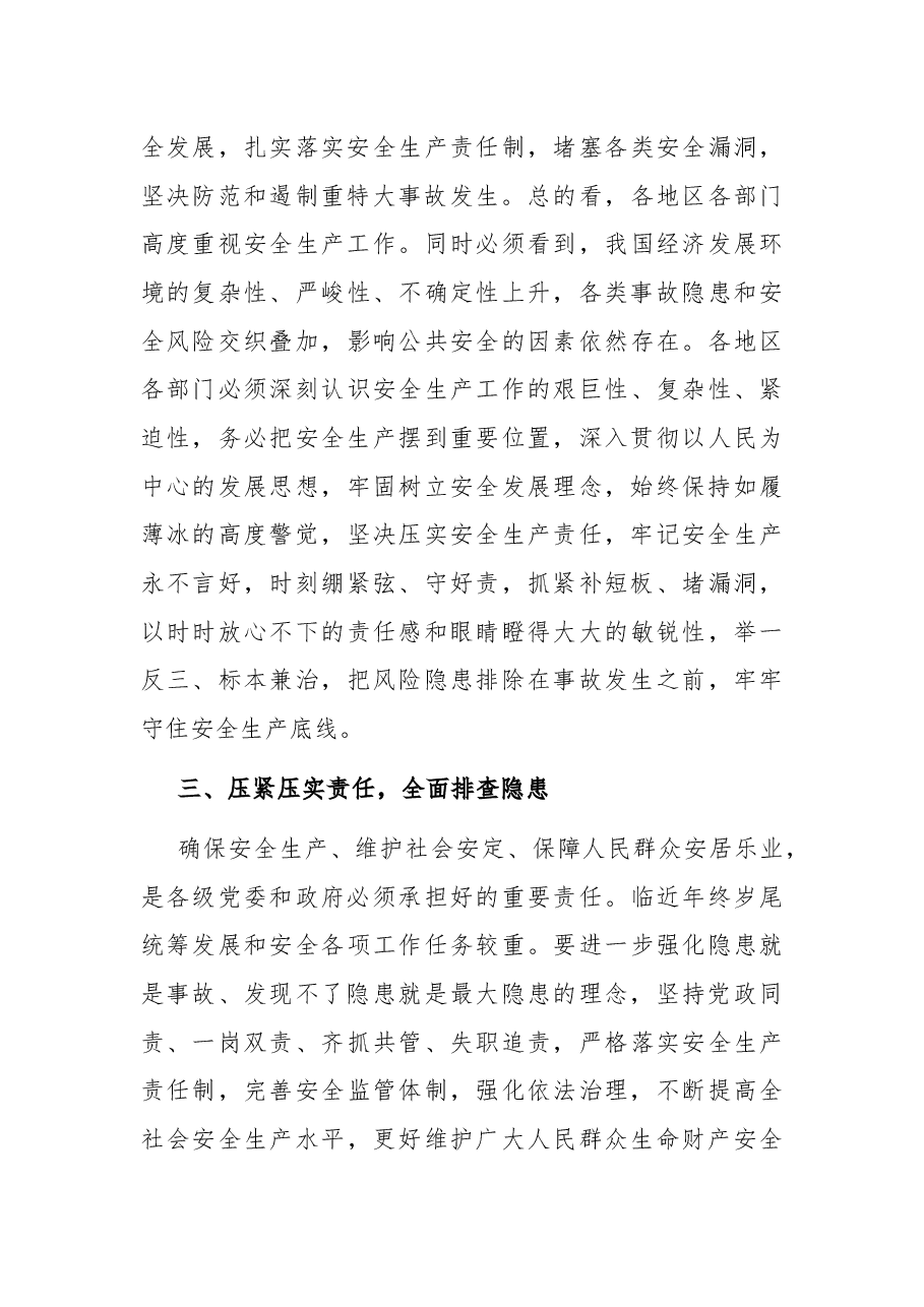在全市安全生产工作会议上的总结讲话.docx,第3页预览