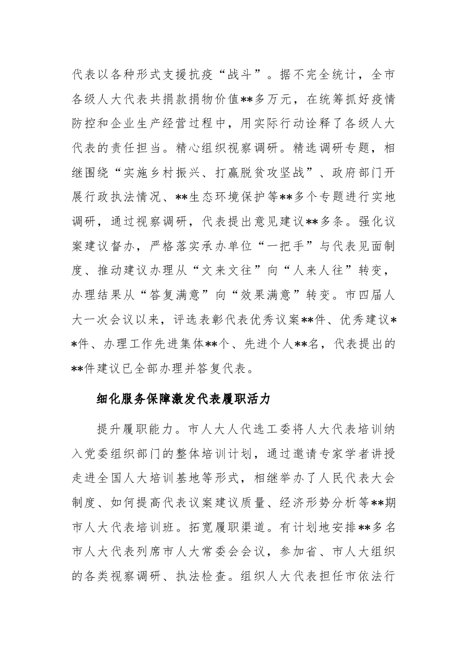 人大常委会机关五年工作总结.docx,第3页预览