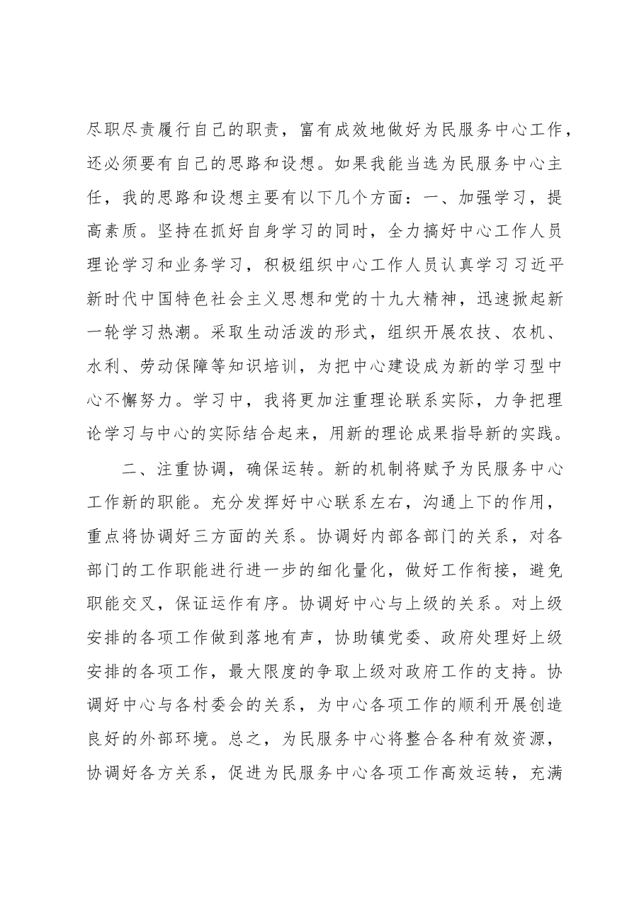 竞聘演讲稿（通用）.doc，第3页预览