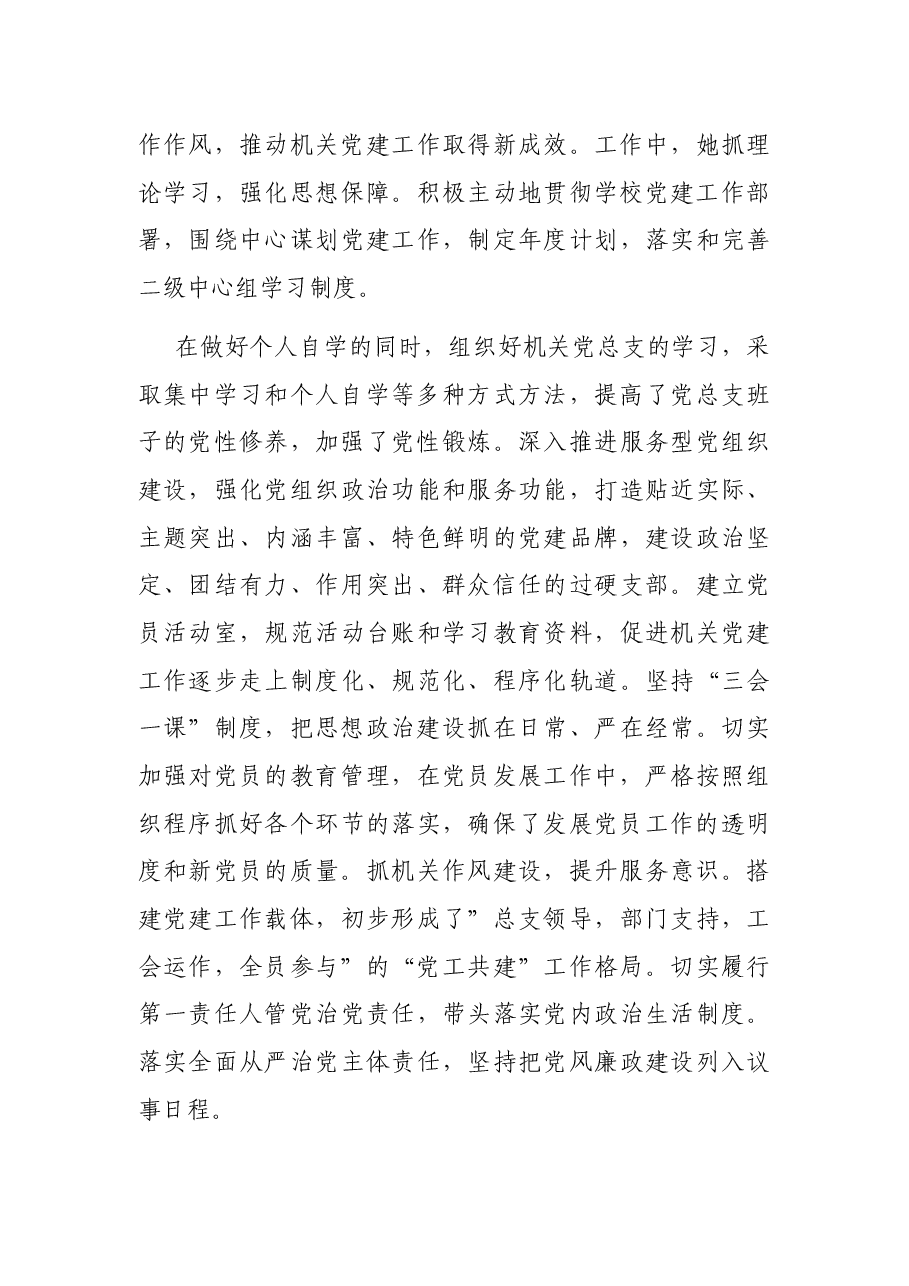 优秀党务工作者先进事迹材料(学校).docx,第3页预览