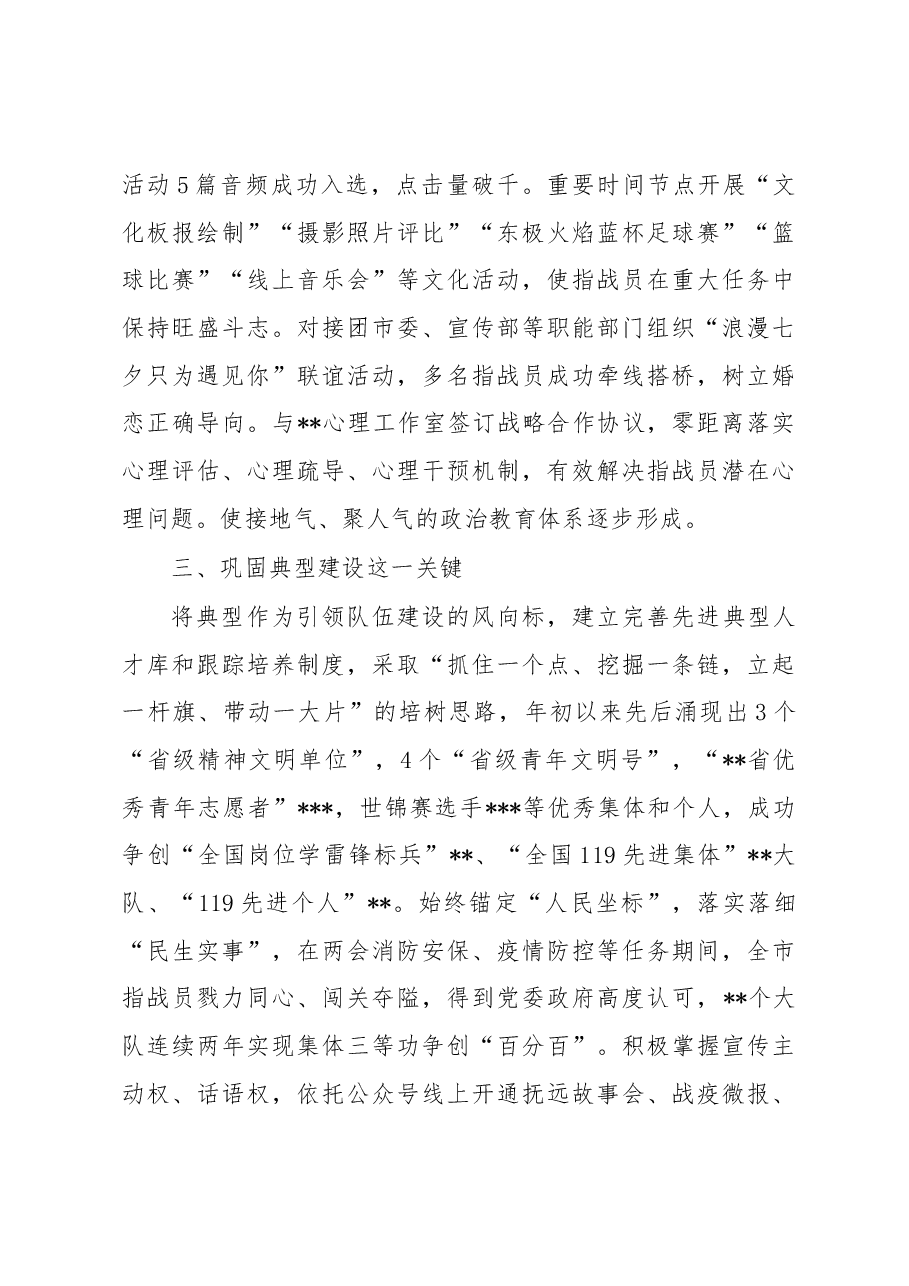 市消防救援支队2022年度工作总结.docx,第3页预览