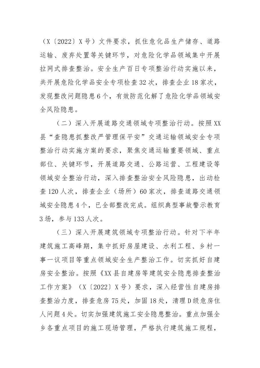 乡安全生产百日专项整治行动工作总结.docx,第2页预览