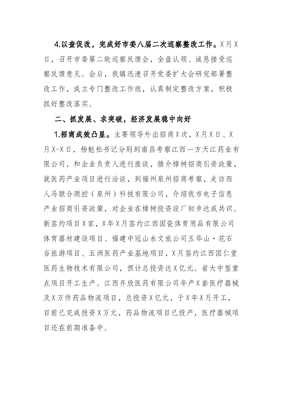 镇2022年第一阶段工作总结.docx,第3页预览