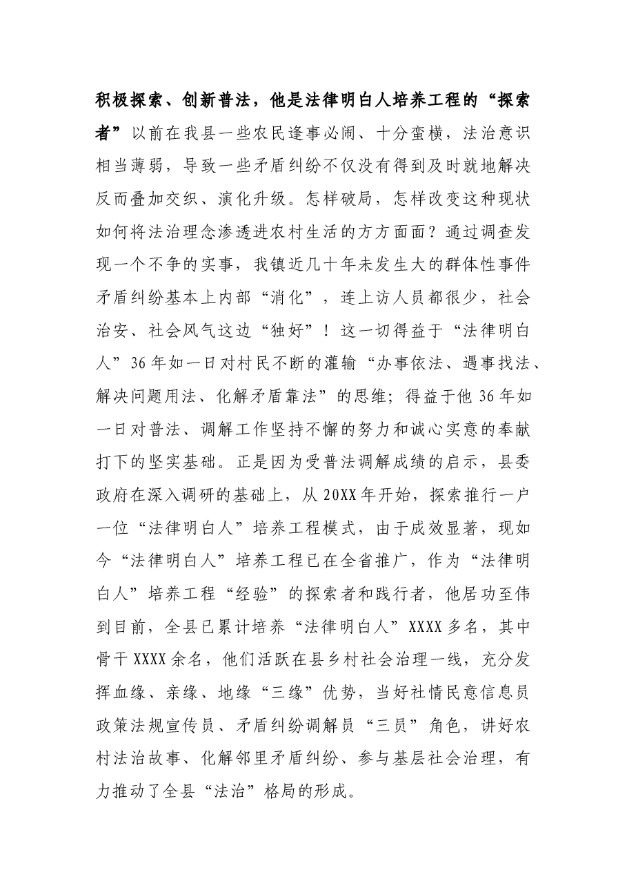 普法先进事迹材料:普法的好“旗手”.docx,第4页预览
