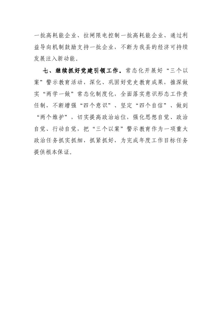 县经济和信息化局2022年上半年工作总结.docx,第3页预览