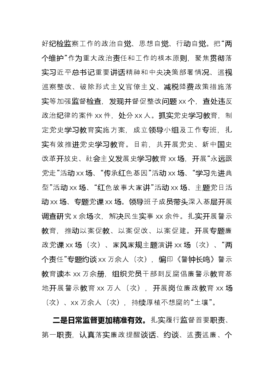 市纪委书记在2021年工作总结会上的讲话.docx,第2页预览