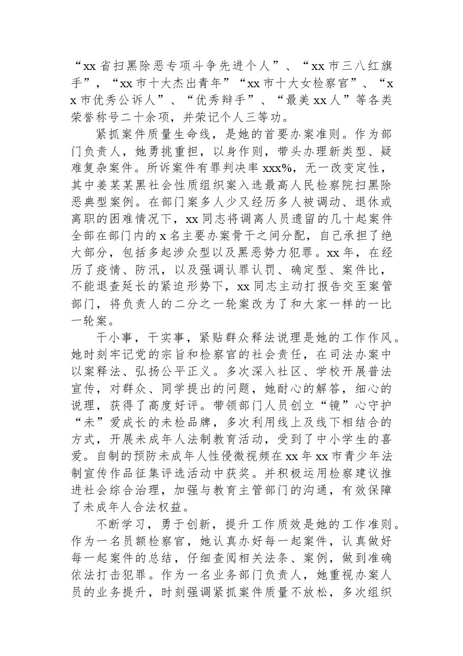 (8篇)xx同志优秀宣传员先进事迹材料汇编(检察院).docx,第3页预览